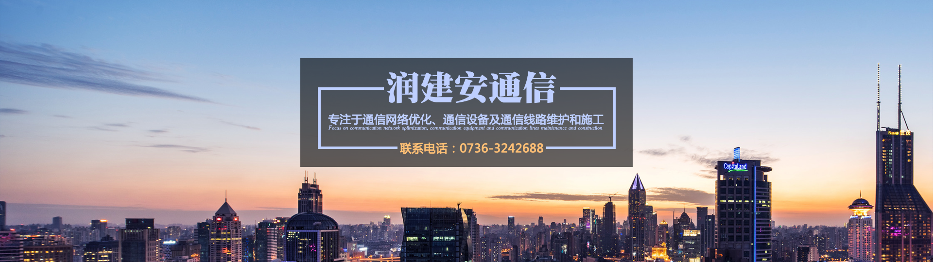 湖南潤(rùn)建安科技有限公司_潤(rùn)建安通信|常德寬帶業(yè)務(wù)施工|常德通信運(yùn)營(yíng)服務(wù) 湖南潤(rùn)建安科技有限公司_潤(rùn)建安通信|常德寬帶業(yè)務(wù)施工|常德通信運(yùn)營(yíng)服務(wù)